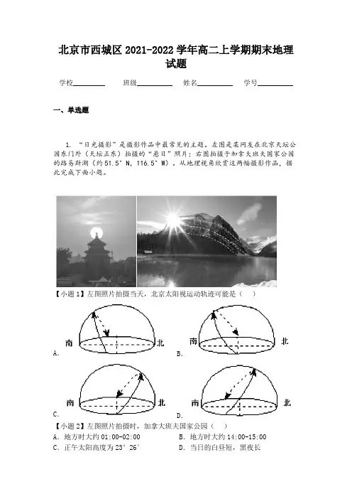 北京市西城区2021-2022学年高二上学期期末地理试题