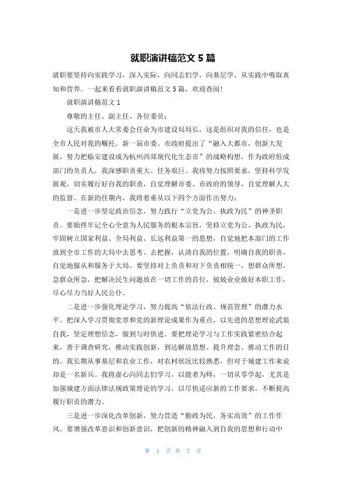 就职演讲稿范文5篇