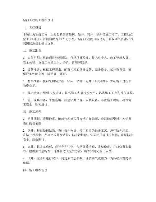 钻前工程施工组织设计