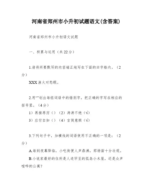 河南省郑州市小升初试题语文(含答案)