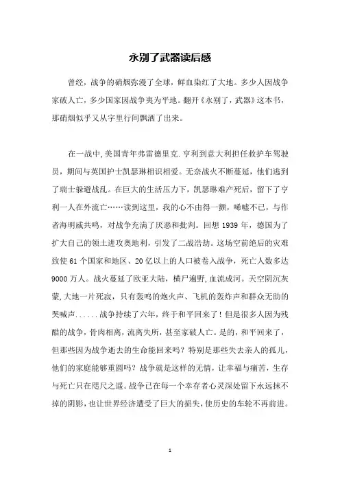 永别了武器读后感