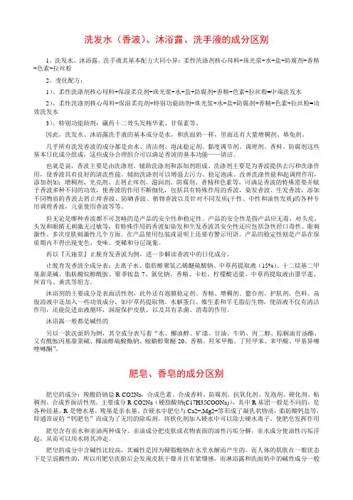 洗发水(香波)、沐浴露、洗手液的成分区别