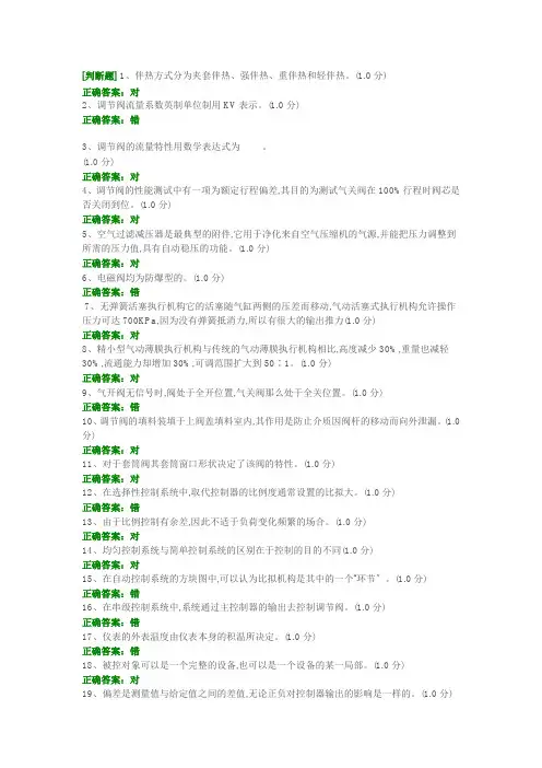 化工仪表维修工特种作业人员考试复习题目-(14)