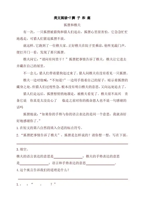 部编版小学三年级语文下册7狮子和鹿 课时训练(含答案)