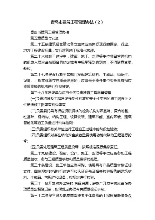青岛市建筑工程管理办法（2）