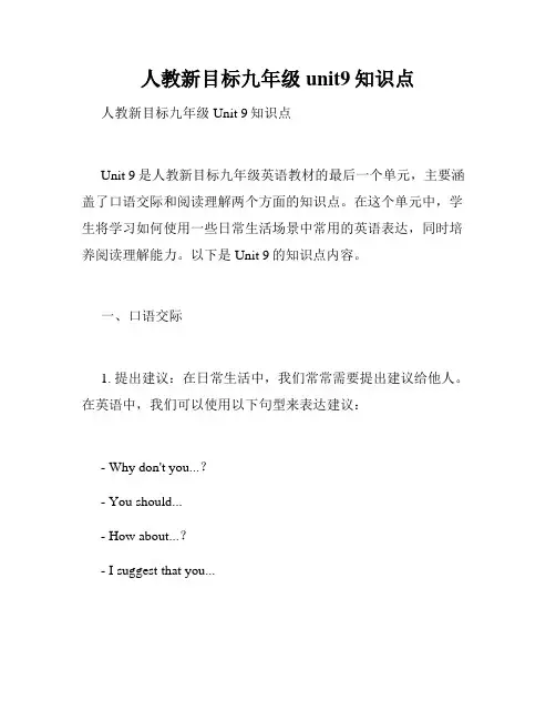 人教新目标九年级unit9知识点