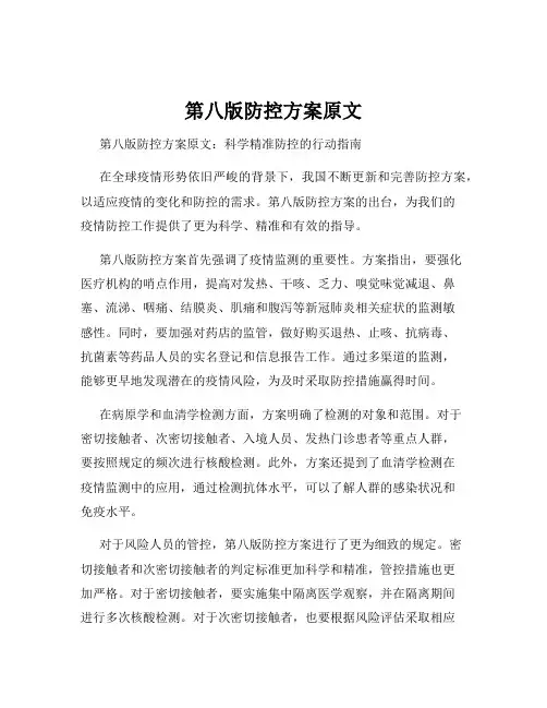 第八版防控方案原文