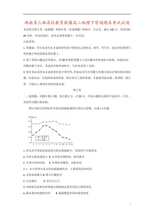 湖南省三湘名校教育联盟高二地理下学期期末考试试题