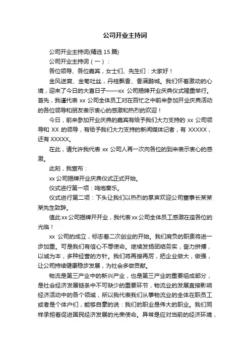 公司开业主持词