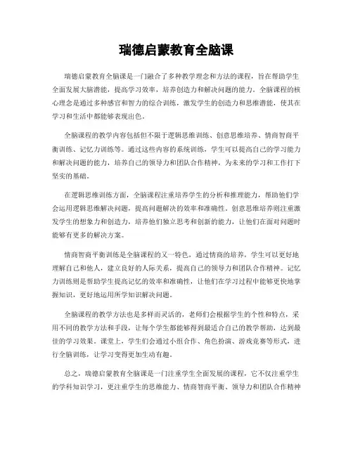瑞德启蒙教育全脑课
