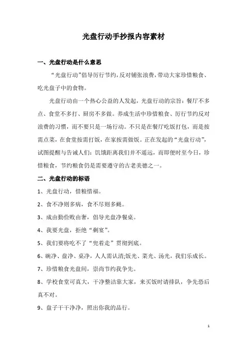 光盘行动手抄报内容素材