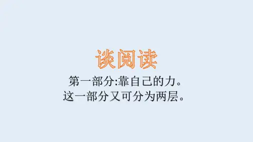 《谈阅读》叶圣陶
