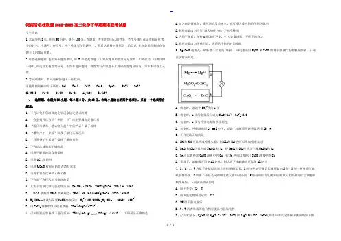 河南省名校联盟2022-2023高二化学下学期期末联考试题