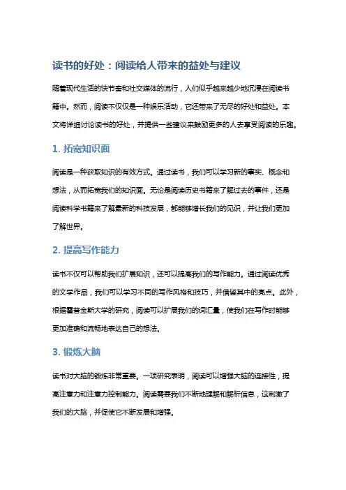 读书的好处：阅读给人带来的益处与建议