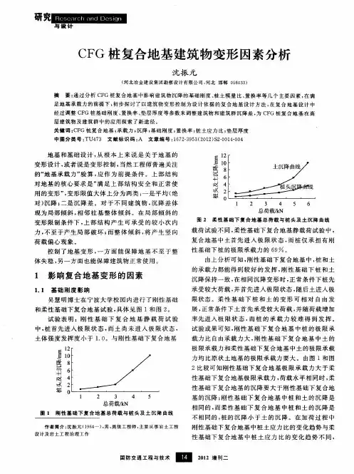 CFG桩复合地基建筑物变形因素分析