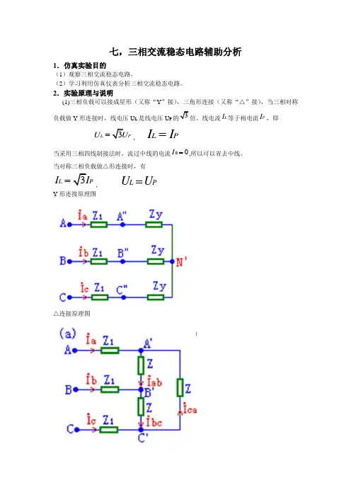 三相交流稳态电路辅助分析ewb 电路仿真
