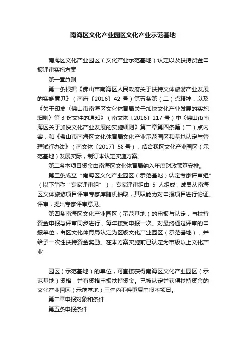 南海区文化产业园区文化产业示范基地