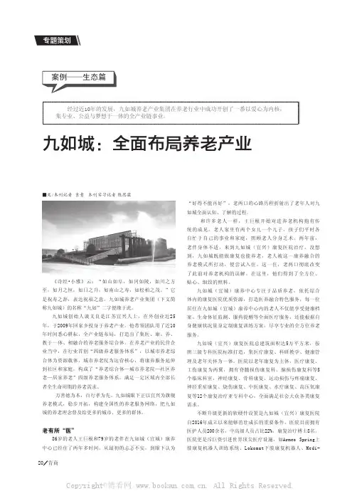 案例——生态篇九如城：全面布局养老产业