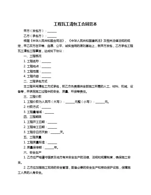 工程瓦工清包工合同范本