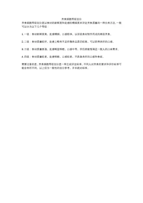 美食细胞等级划分