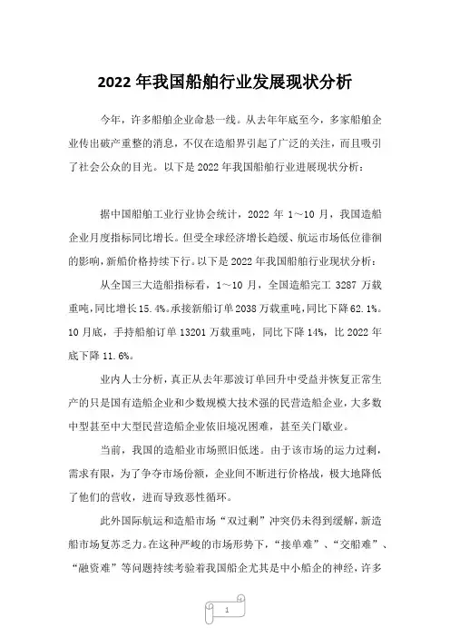 2023年我国船舶行业发展现状分析