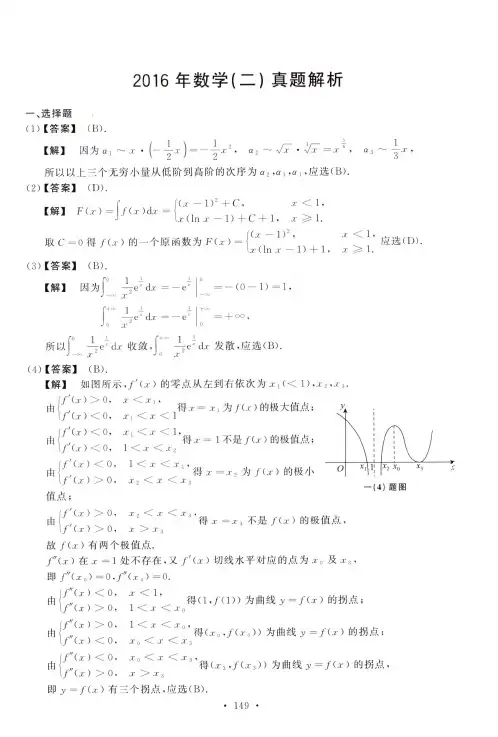 考研数学二解析2016