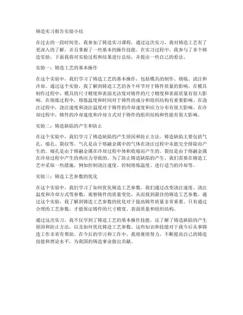 铸造实习报告实验小结