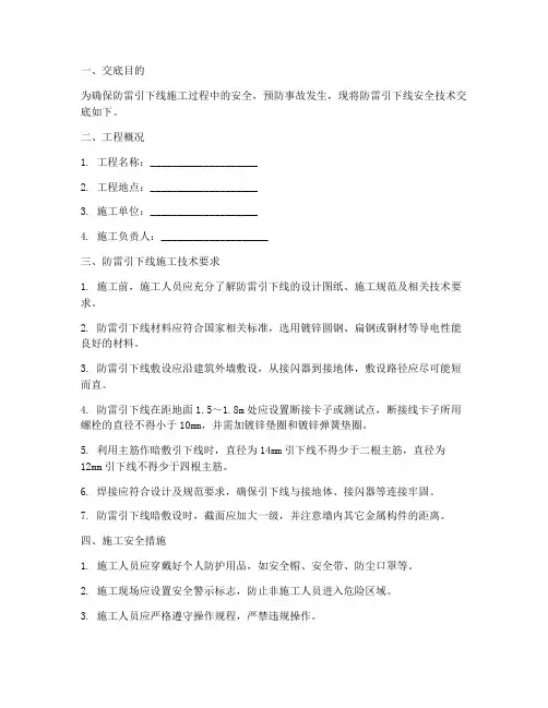 防雷引下线安全技术交底模板