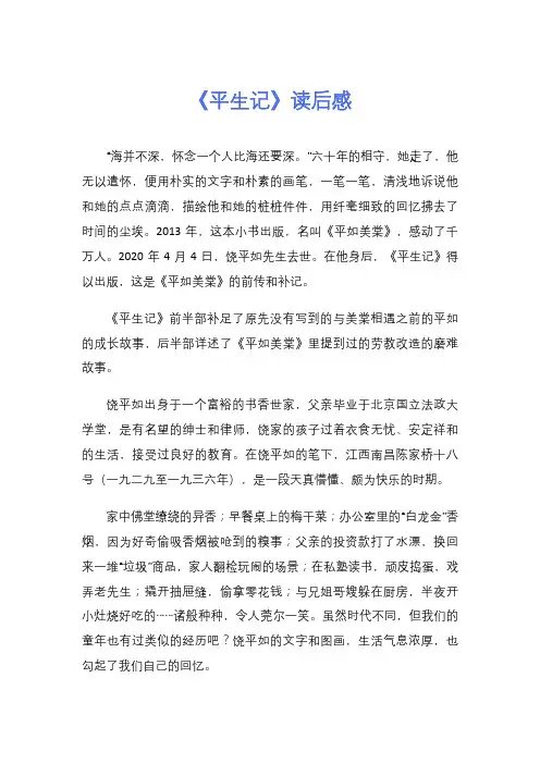 《平生记》读后感