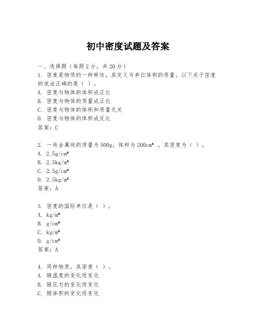 初中密度试题及答案