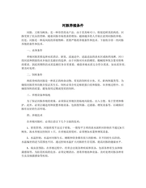 河豚养殖条件
