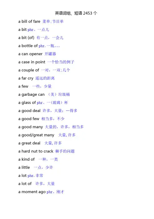 英语常用词组和短语2453个