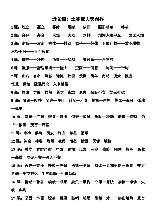 人教版四年级上册语文近义词、反义词、多音字汇总