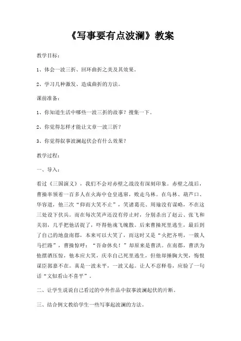 写事要有点波澜教案