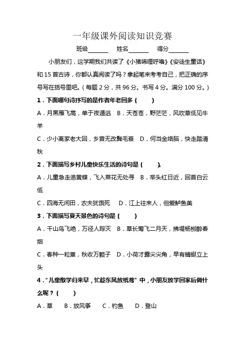 一年级课外阅读知识和古诗词复习测试题及参考答案