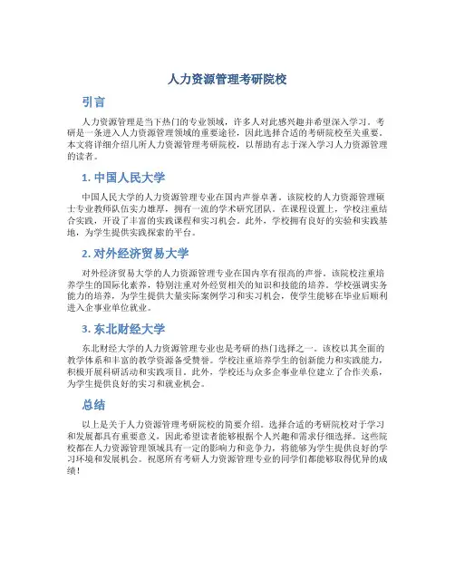 人力资源管理考研院校