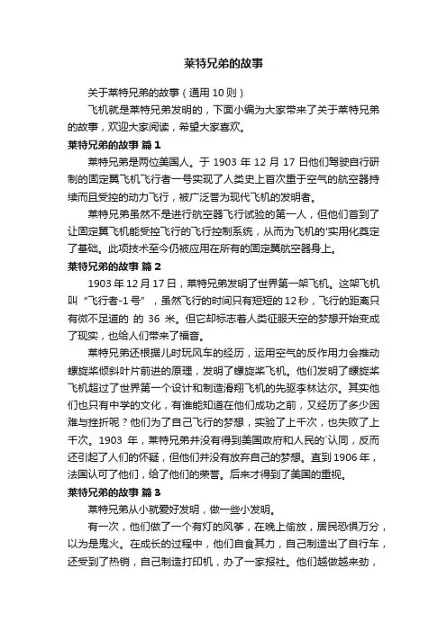 莱特兄弟的故事