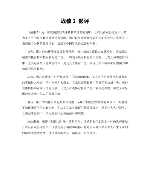 战狼2 影评