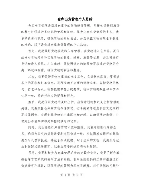 仓库出货管理个人总结