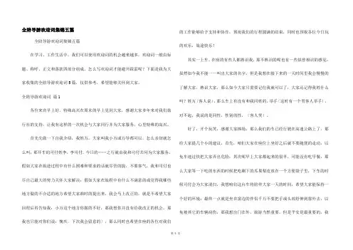 全陪导游欢迎词集锦五篇