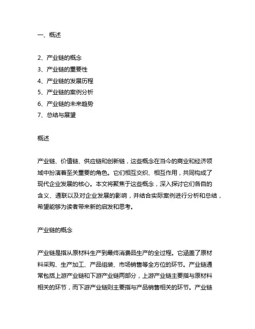 产业链价值链供应链创新链概念及案例