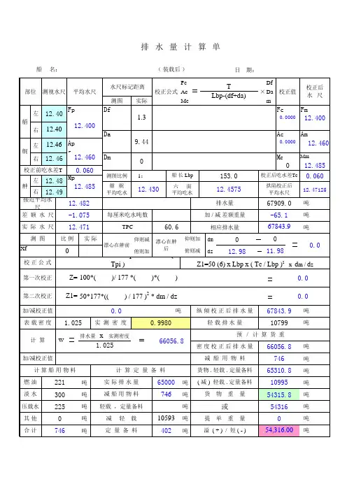 排水量计算表