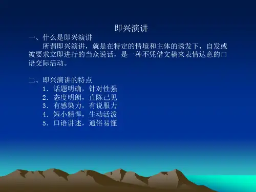 即兴演讲