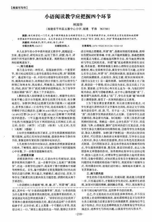 小语阅读教学应把握四个环节