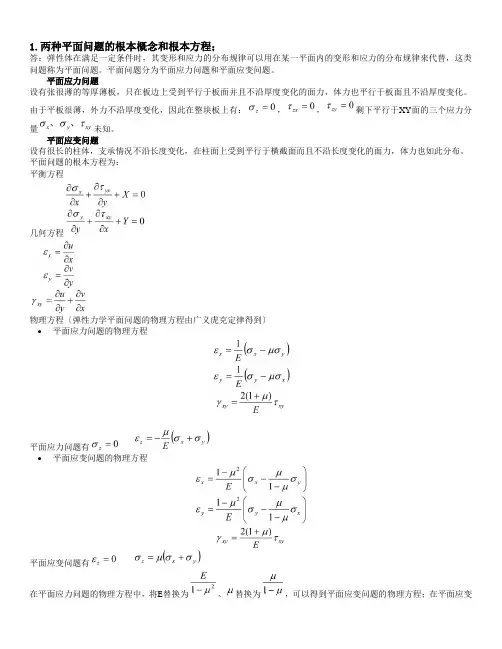 有限元复习题及答案