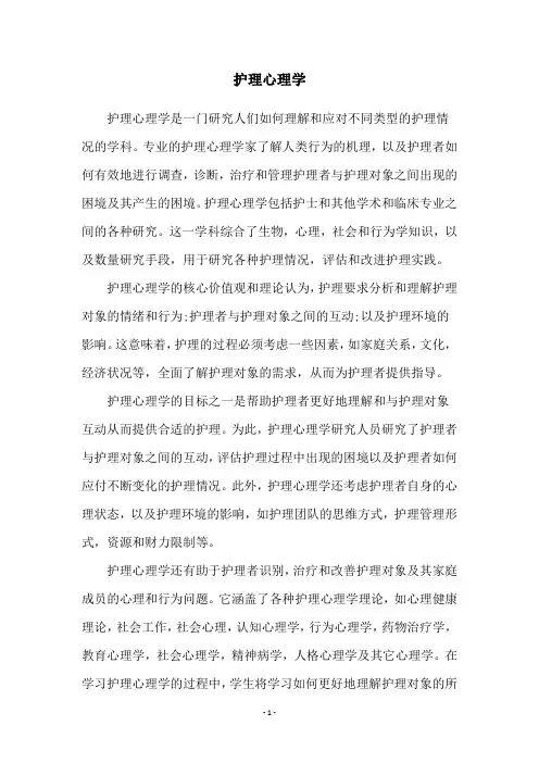 护理心理学