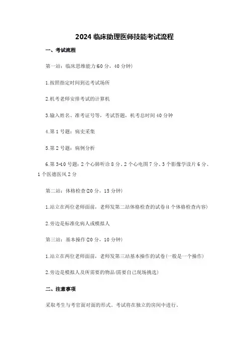 2024临床助理医师技能考试流程