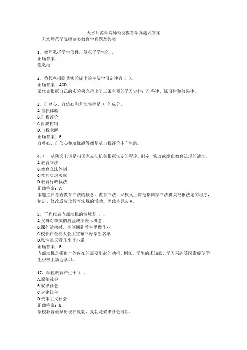 天水师范学院师范类教育学真题及答案