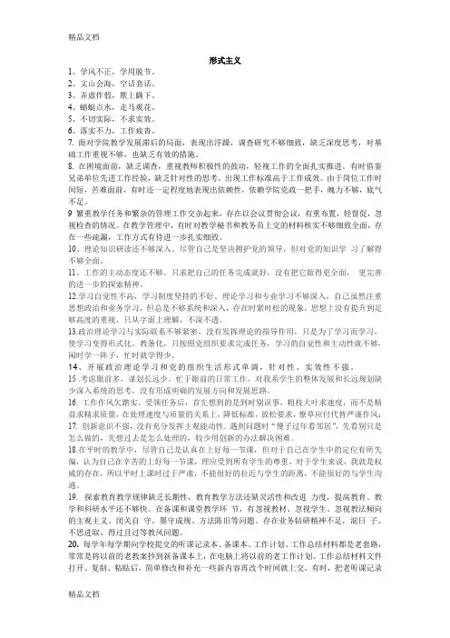 最新教师四风问题清单(1)