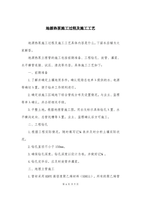 地源热泵施工过程及施工工艺